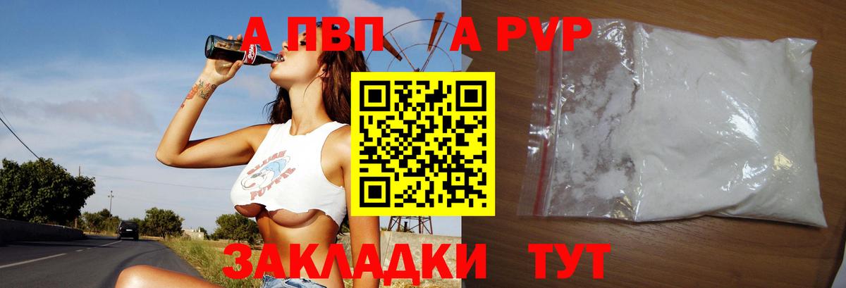 Бийск  A PVP кристаллы  A PVP VHQ  Вход с VPN  Альфа ПВП крисы CK 