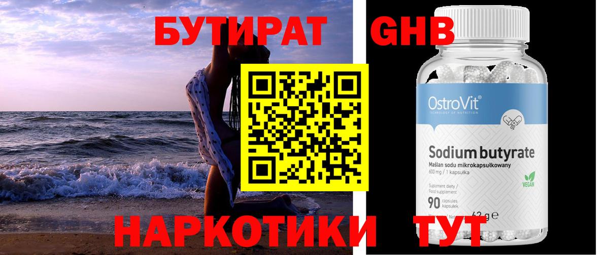 Бутират бутандиол Бийск