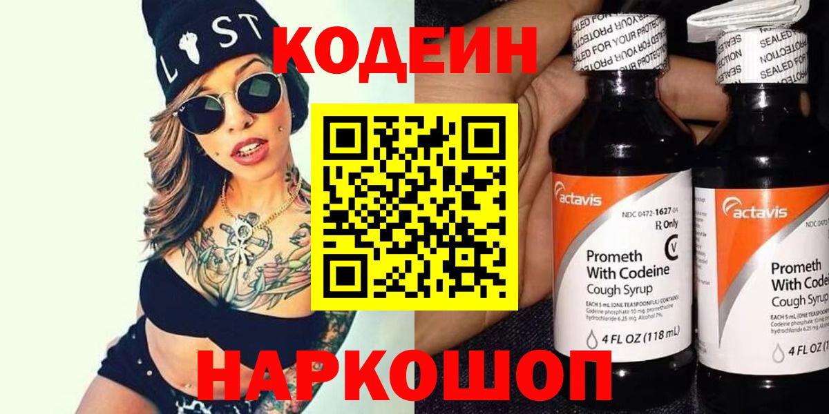 Codein Purple Drank Бийск