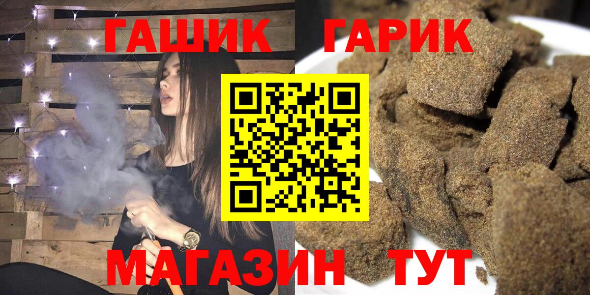 ГАШ гашик Бийск