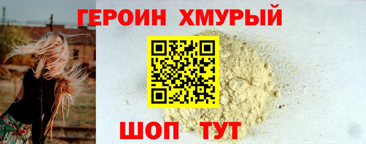 ГЕРОИН VHQ  Вход с VPN  Бийск 