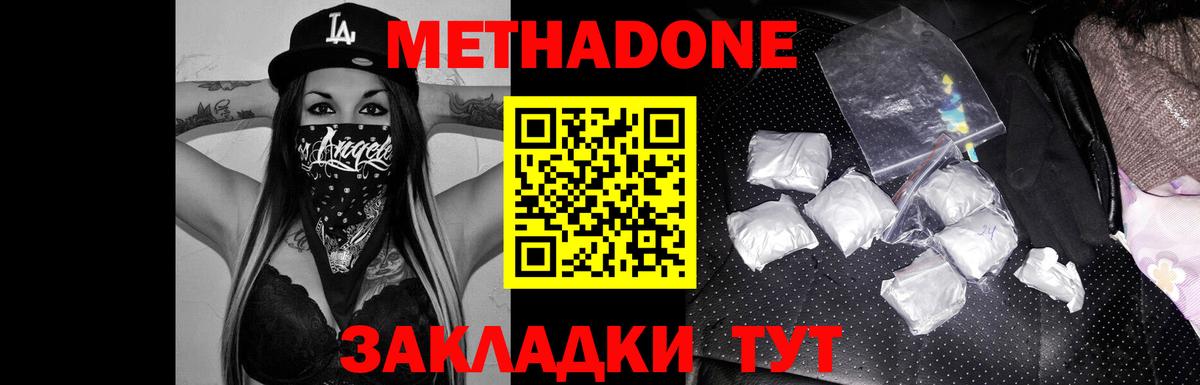МЕТАДОН мёд Бийск