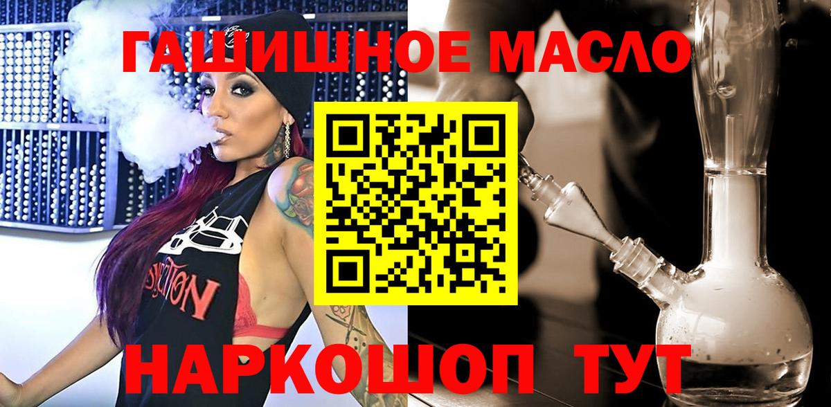 ТГК THC oil Бийск