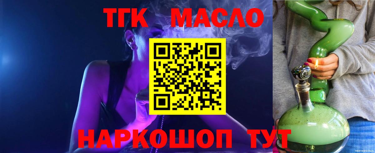 ТГК вейп с тгк  Дистиллят ТГК THC oil  ОМГ ОМГ ONION  Вход с VPN  Бийск 
